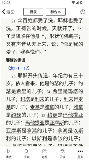 微读圣经新旧约和合本全书