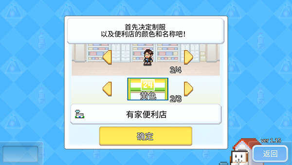 便利店开业日记debug版
