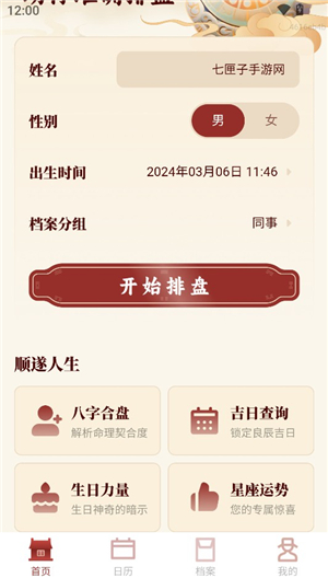八字玄机宝