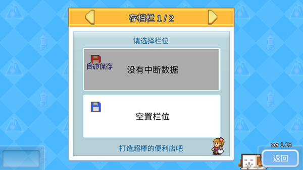 便利店开业日记debug版
