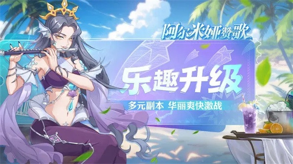 阿尔米娅赞歌国际版