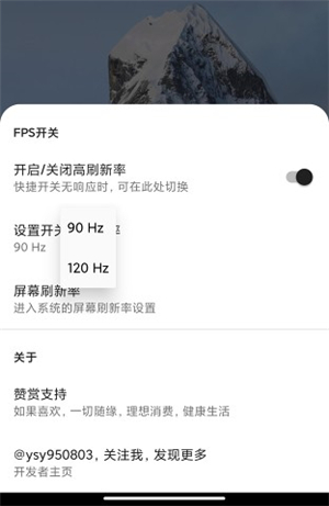 MIUI帧率调节工具3.0.1