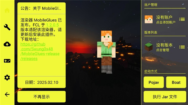 fcl启动器1.2.0.5
