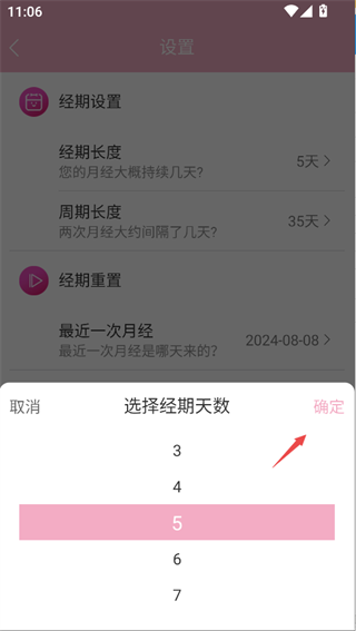女生生理周期记录