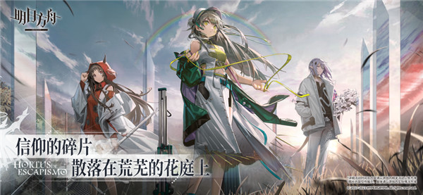 明日方舟