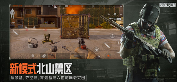 暗区突围