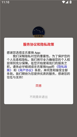 庄氏紫微
