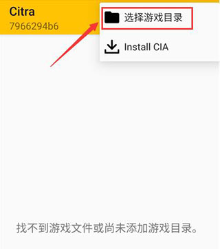 citra模拟器安卓汉化版