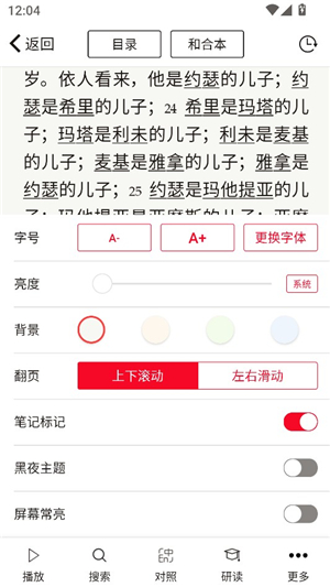 微读圣经新旧约和合本全书