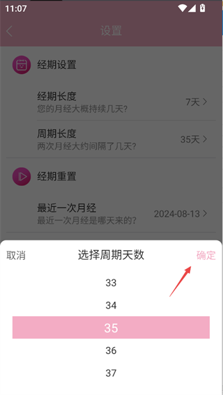 女生生理周期记录