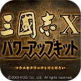 三国志10手机版汉化版