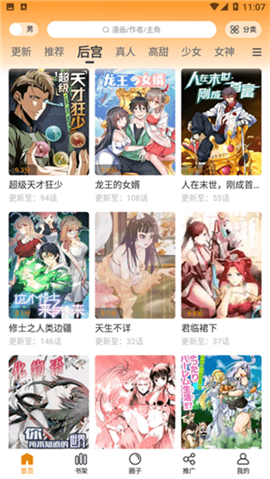 酷笔漫画正版免费版