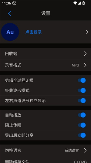 au音频编辑器安卓版本