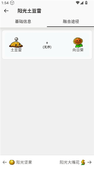 pvz融合版图鉴全集