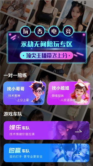 玩否电竞陪玩