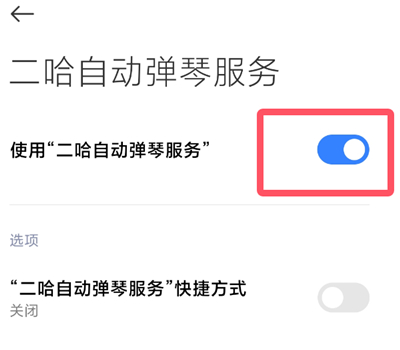 二哈自动弹琴助手