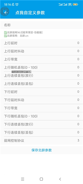 北辞弱网14.0范围拾取