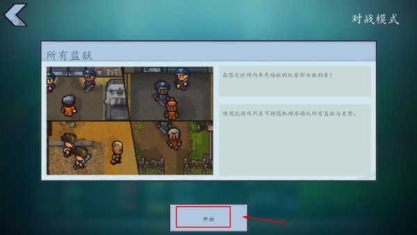 逃脱者2中文版免费版