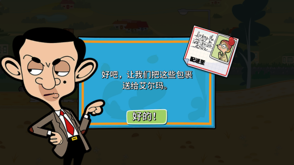 憨豆快递中文版