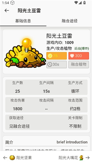pvz融合版图鉴全集