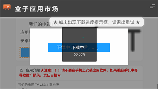 智能电视盒子应用平台