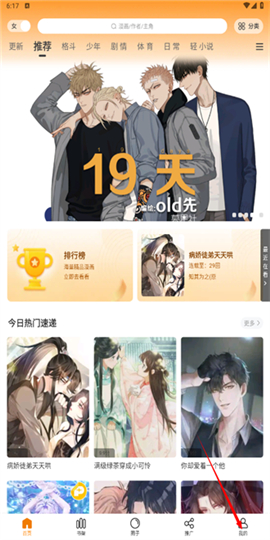 酷笔漫画正版免费版