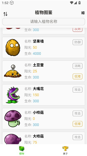 pvz融合版图鉴全集
