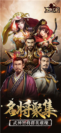 正统三国