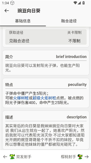 pvz融合版图鉴