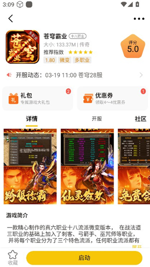 比奇玩