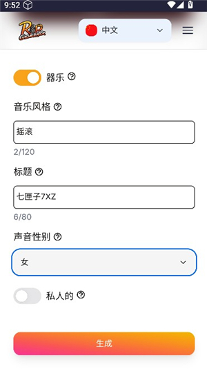 Rap生成器
