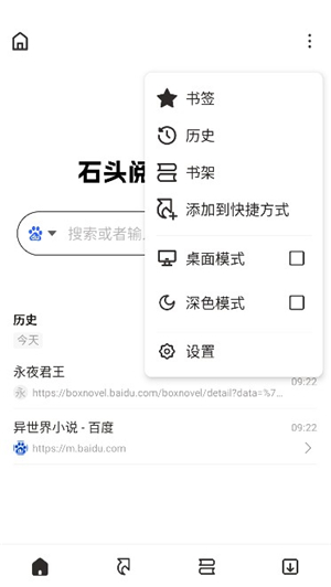 石头阅读浏览器暗黑版