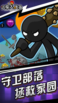 火柴人战争遗产1代老版本