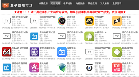 智能电视盒子应用平台