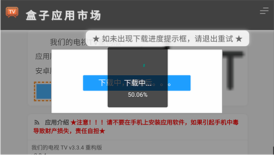 盒子应用市场TV版