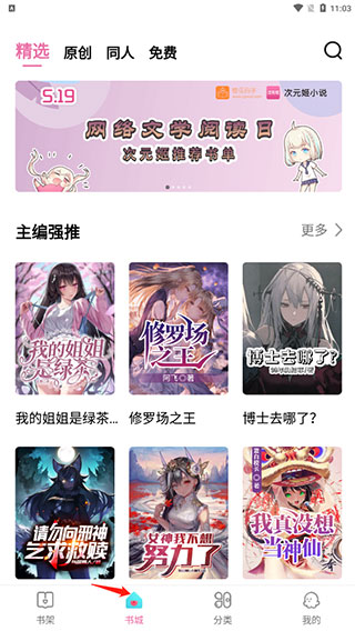 次元姬小说app手机版