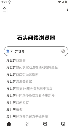 石头阅读浏览器