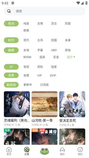 蛙趣fm广播剧