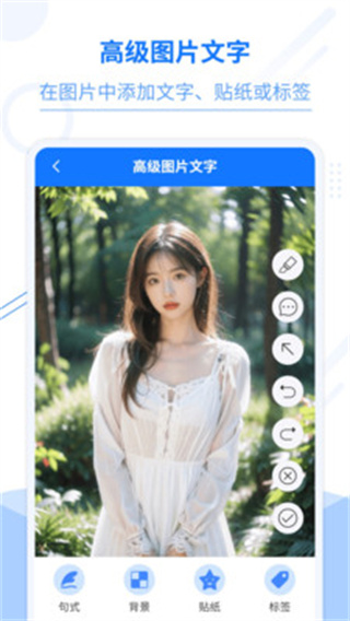 照片编辑文字工具
