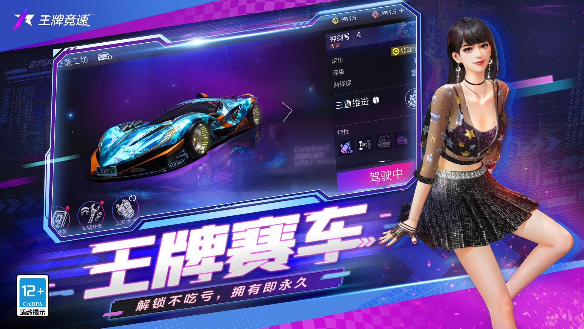王牌竞速体验服