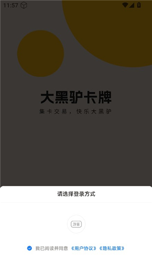 大黑驴卡牌