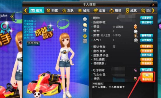 QQ飞车