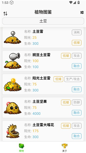 pvz融合版图鉴全集