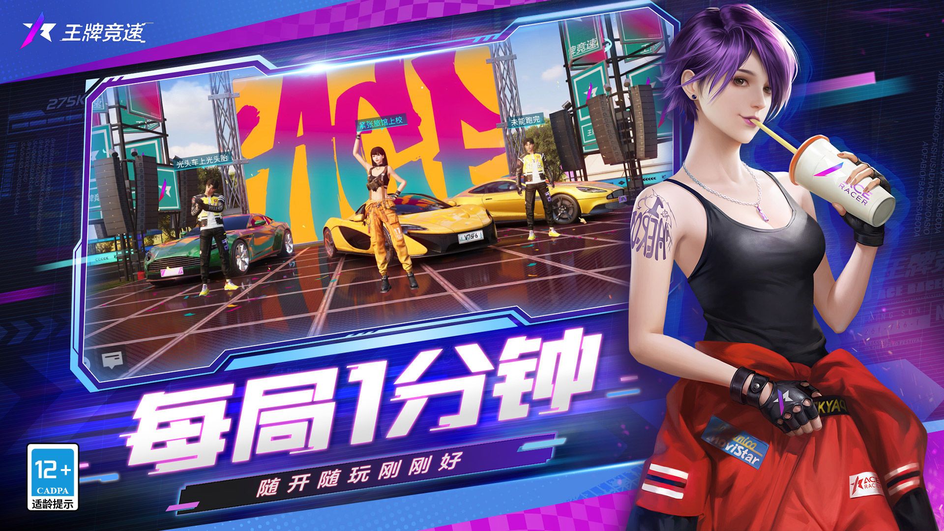 王牌竞速体验服