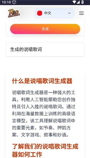 一键生成说唱歌词的软件