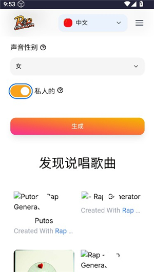 Rap生成器