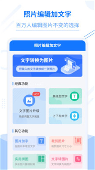 照片编辑文字工具