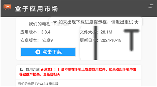 智能电视盒子应用平台