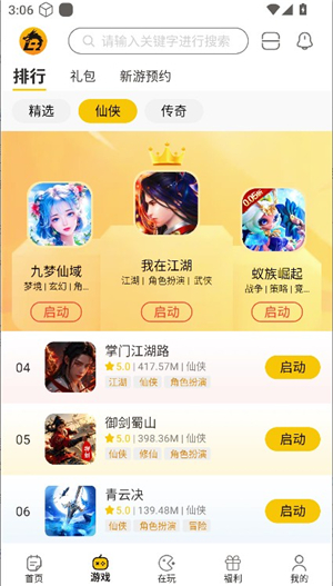 比奇玩