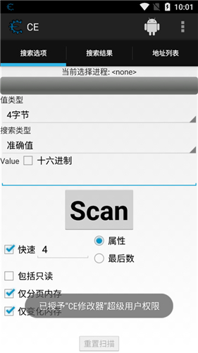 CE修改器中文版免费下载